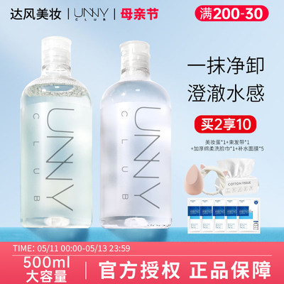 买1发7!unny眼唇面部卸妆500ml