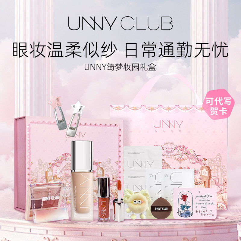 UNNY粉底液礼盒绮梦妆园限定唇釉生日礼物送女生眼影套装仪式感