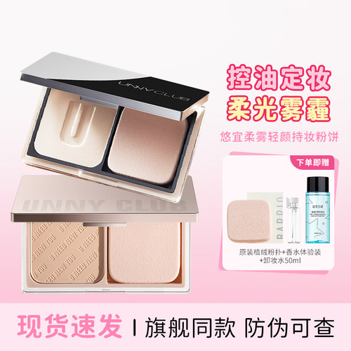 暴汗不易花！unny粉饼高定妆