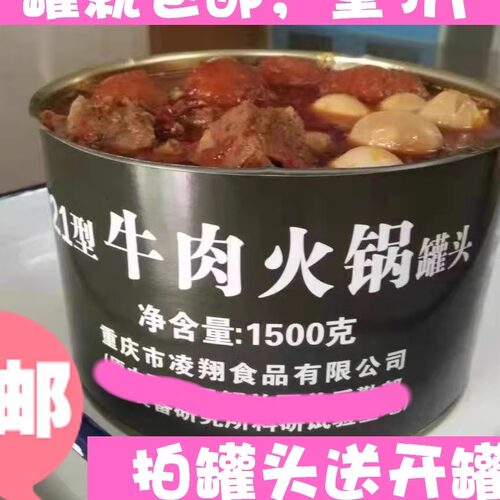 21牛肉火锅罐头肥肠净重