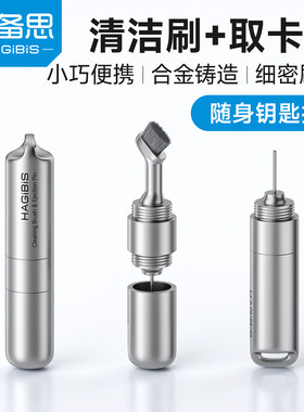 海备思耳机清洁笔多功能刷子手机取卡针听筒蓝牙电池仓清理神器