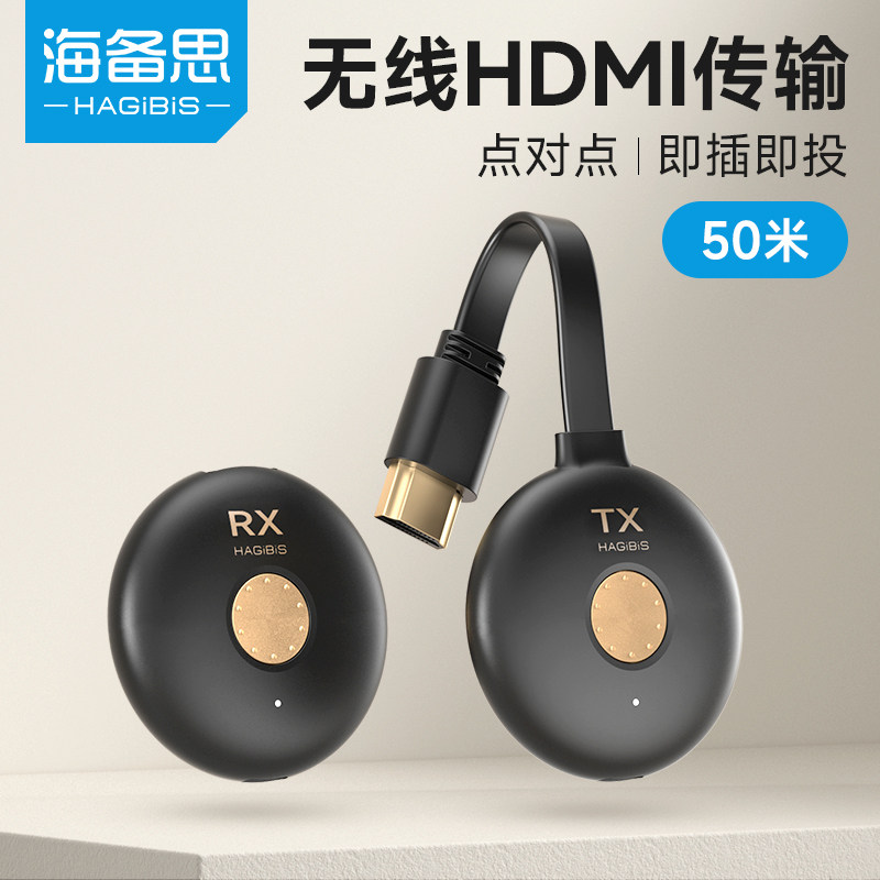海备思无线HDMI传输器显示屏投影仪收发器电脑电视投屏高清视频