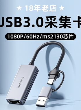 海备思ms2130芯片1080P60Hz采集卡usb3.0 switch转HDMI笔记本视频