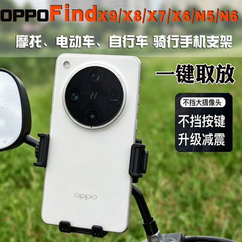 电动车支架适用OPPO手机导航座
