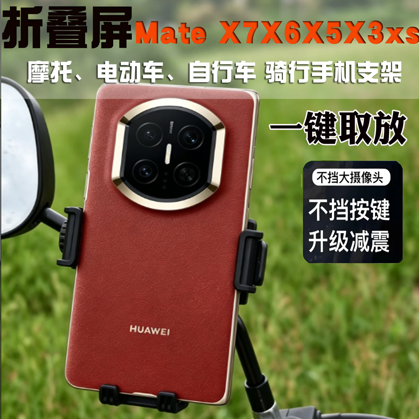 电动车支架适用华为mateX7X6X5X3X2折叠屏手机XTS电瓶摩托自行车