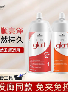 施华蔻直发膏正品保证持久定型