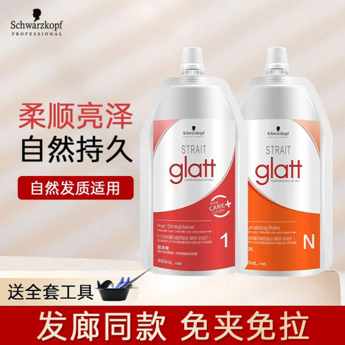 施华蔻直发膏正品保证持久定型