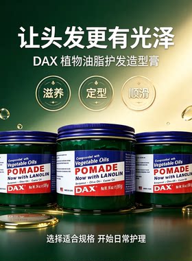 DAXvegetableoilspomadehair