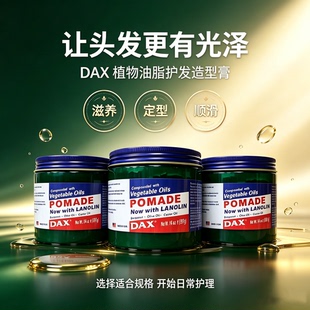 DAX vegetable oils pomade for hair cream conditioner植椰子膏