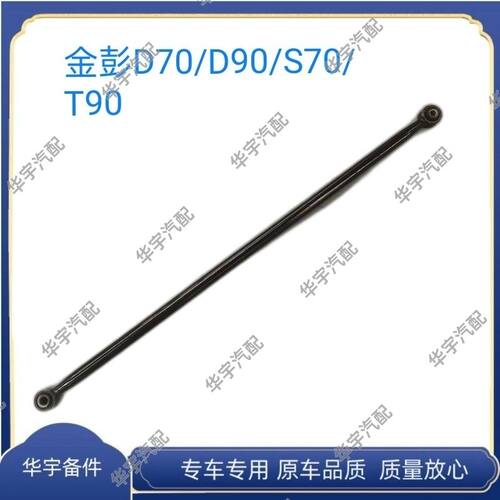 适用于金鹏金彭D70S7D90T90电动汽车后桥后平衡杆后稳定杆横拉杆