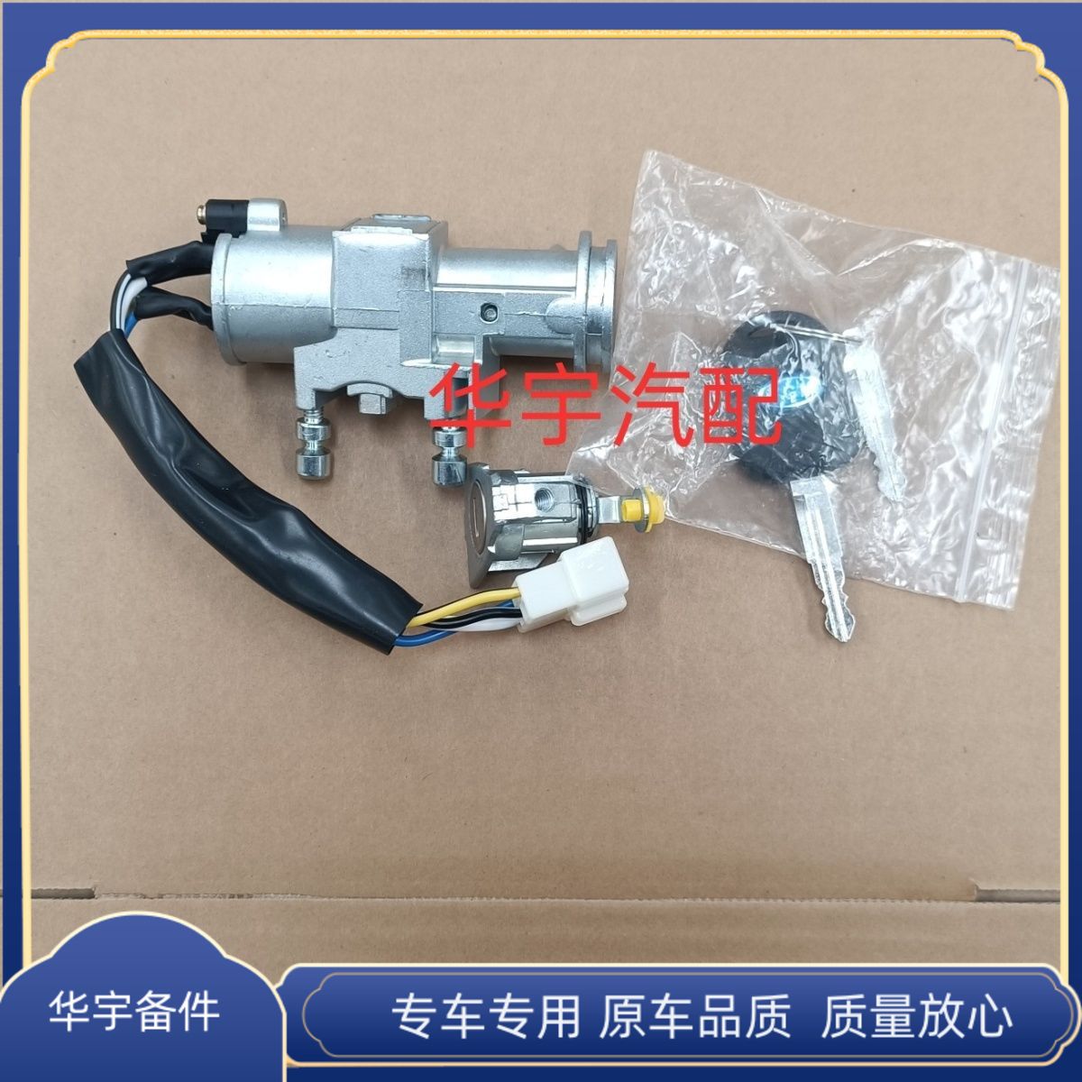 御捷电动车领途E行331点火锁钥匙开关车门锁点火开关全车锁电门锁