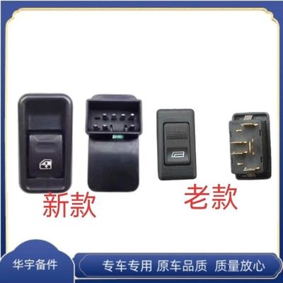 东威A6/A6plusA8/A8plusQ5Q3玻璃升降器开关按钮东威电动三轮配件