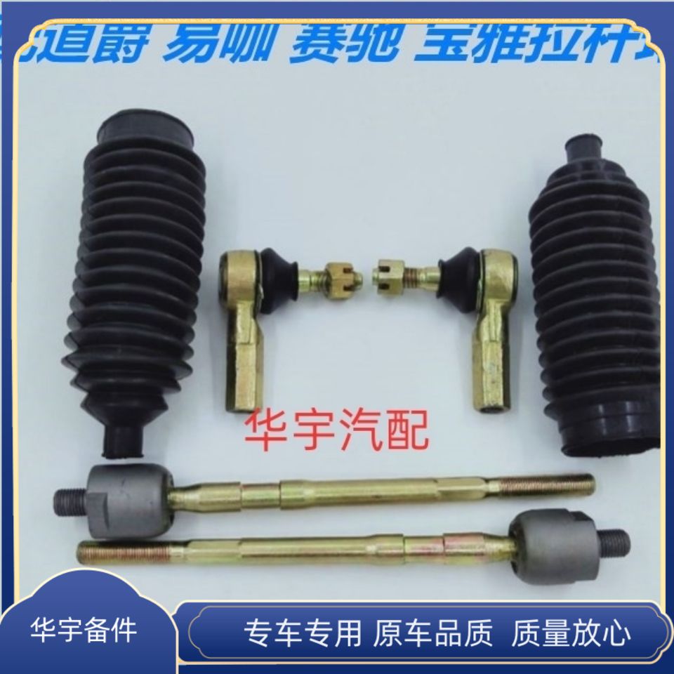 适配道爵开拓者S酷跑易咖X5赛驰宝雅电动汽车方向机内拉杆外球头