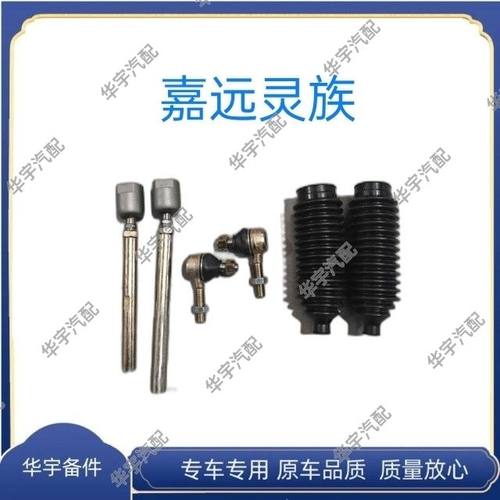 适用嘉远灵族电动四轮车方向机拉杆球头防尘套转向球头拉杆