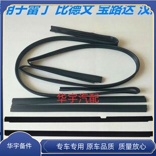 适配雷丁D50D70比德文宝路达电动汽车车门玻璃内外压条挡水条泥槽