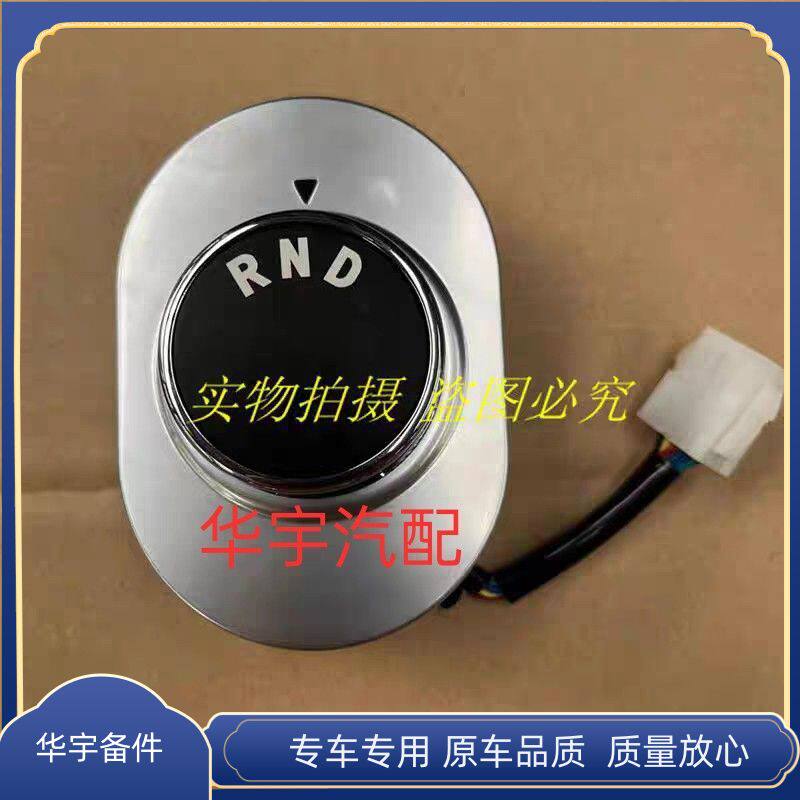适配御捷GDG4Q5SA280旋钮开关乐唯V3S换挡器总成电动汽车轿车配件