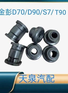 金彭D70D90S7T90电动汽车平衡杆开口胶套下支臂胶套