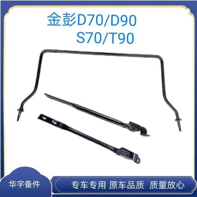 适配金彭金鹏D70S70D90T90电动汽车配件止推杆稳定杆平衡杆支撑杆