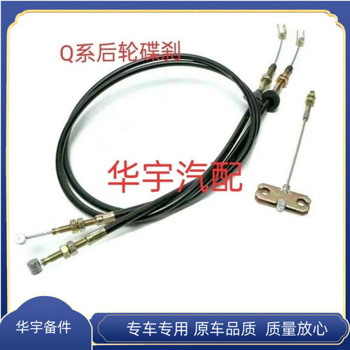适配御捷Q5手刹线GDG4Q5SQ5HQ5Z乐唯V5电动汽车驻车手刹拉线配件