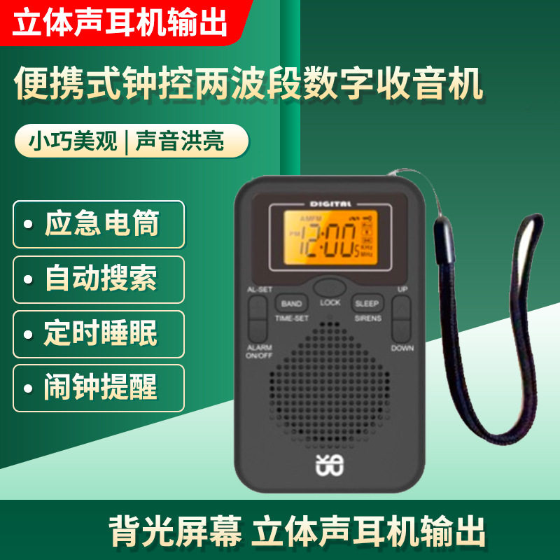 迷你收音机袖珍式立体声户外收音机调频中控FM/AM两波段便携式