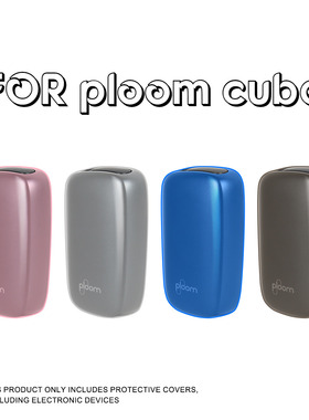 适用Ploom Cube透明壳TPU材质配件防摔软壳保护套ploom cube外套