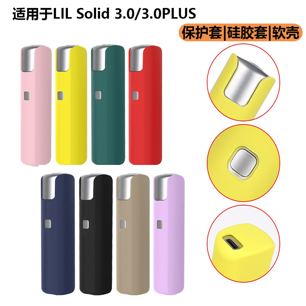 适用lil solid 3.0保护套SOLID3.0plus硅胶套软壳韩国防刮花外壳