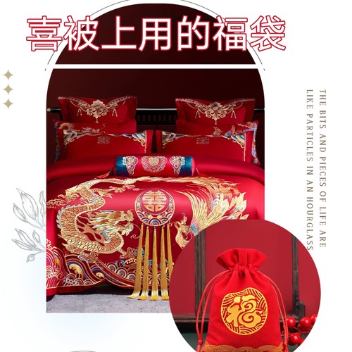 喜被4个角的福袋缝喜被上福袋专用福袋结婚钉栗子枣袋被角福袋