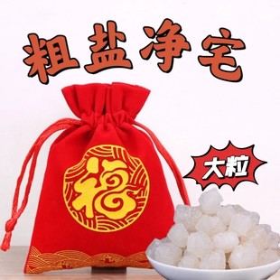 粗盐随身携带中国红福袋束口袋粗盐天然日晒海盐