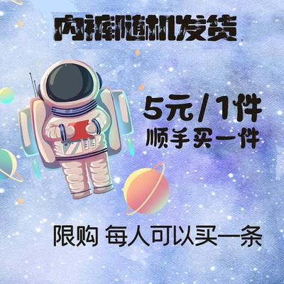 5元一件清仓随机款女士内裤