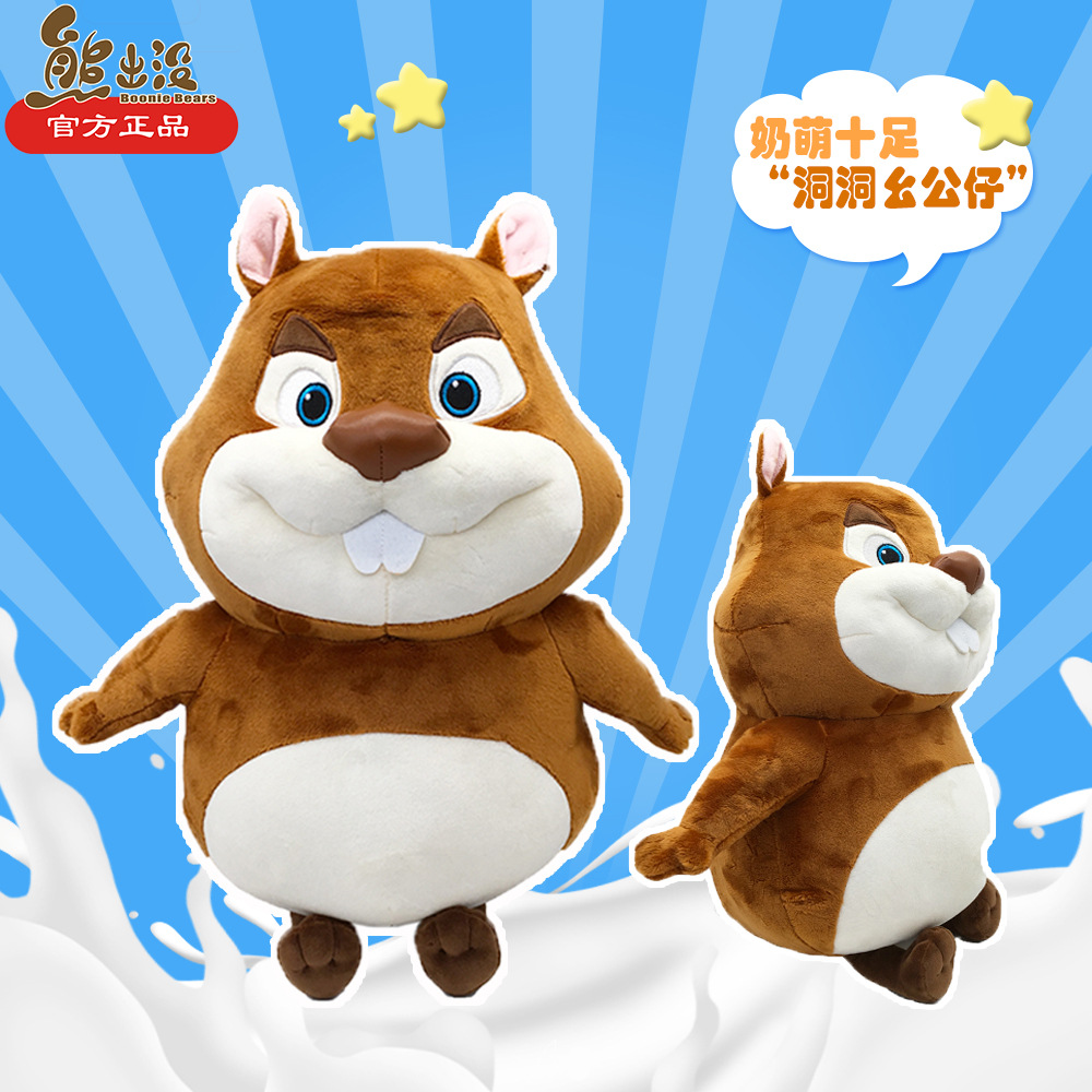 熊出没玩具洞洞幺毛绒公仔仓鼠土拨鼠玩偶熊大熊二光头强布娃娃