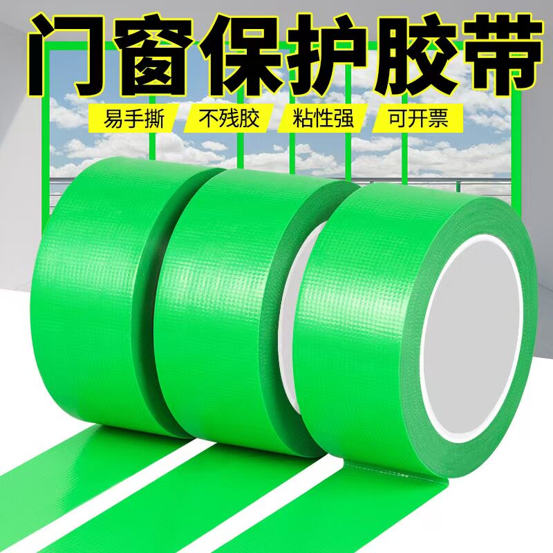 环保养生胶带装修门窗保护专用布基胶带铝合金型材门窗胶带不留胶