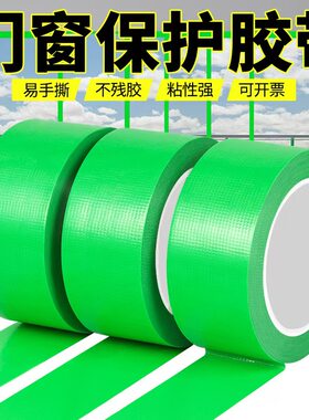 环保养生胶带门窗保护专用
