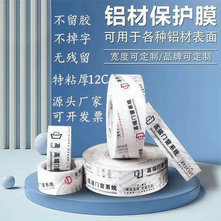 装修门窗专用胶带窗框铝型材合金门窗断桥喷涂不留胶PE胶带保护膜