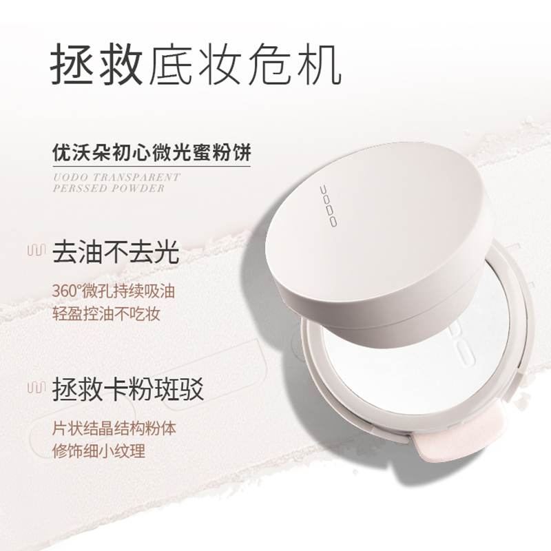 优沃朵粉饼轻雾丝缎粉饼 去油细致毛孔提亮肤色持久定妆