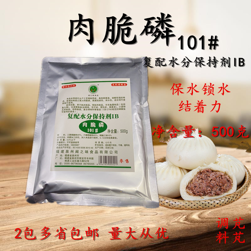 博芳闽之味肉脆磷101#复配水分保持剂IB肉制品丸子水煮鱼片肉片图片