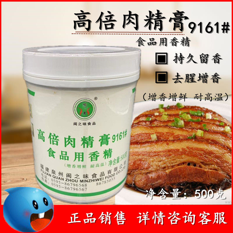 博芳闽之味包邮高倍肉精膏9161龙岩泡鸭爪卤味爆烤鸭馄饨增香500g图片