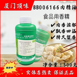 顶味BB6166肉精油 肉丸肉制品加工卤制品飘香增香剂高浓缩纯肉香