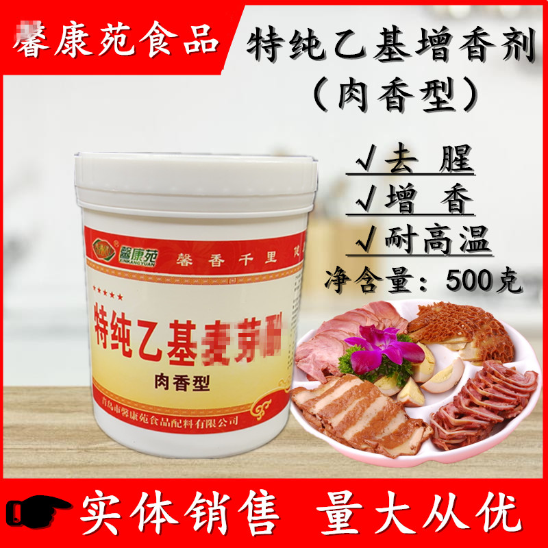 馨康苑 特纯乙基麦芽酚肉香型商特色/复合食品添加剂