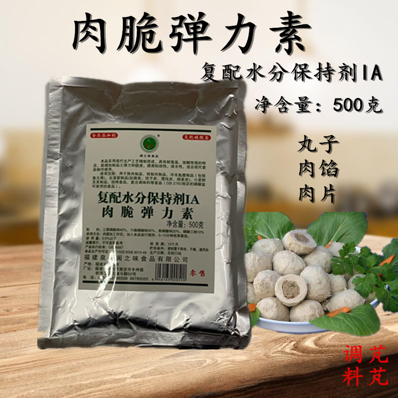 博芳闽之味肉脆弹力素 复配水分保持剂肉丸鱼片鸭肠弹脆包邮