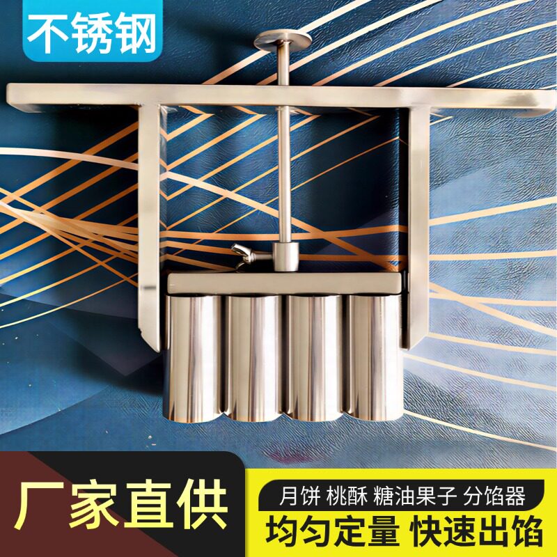 不锈钢月饼分馅器桃酥分馅模具馅料糕点定量分馅神器板栗饼分量器
