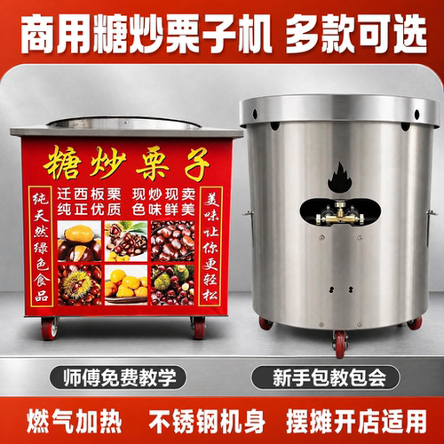 商用全自动燃气立式多功能炒货机