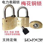 电力表箱锁通开铜挂锁梅花铜锁一把钥匙开多把锁防水防盗防撬防锈