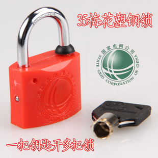 电力表箱锁梅花塑钢锁一把钥匙通开多把锁防水防盗挂锁电表箱锁