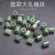 翡翠大孔路路通桶珠玉石散珠单颗diy串珠材料手项链饰品精品