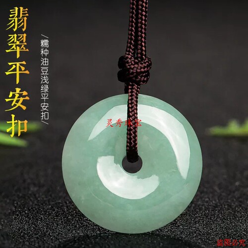 缅甸翡翠A货平安扣吊坠
