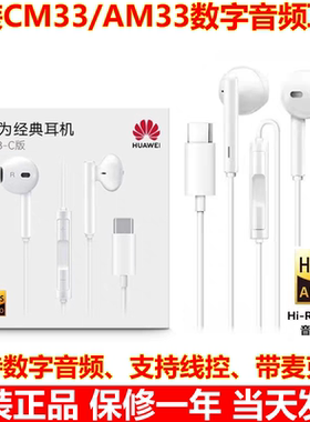 华为NOVA15/14/13原装耳机P80/P70/P60耳塞MATE80/70/60耳麦TypeC