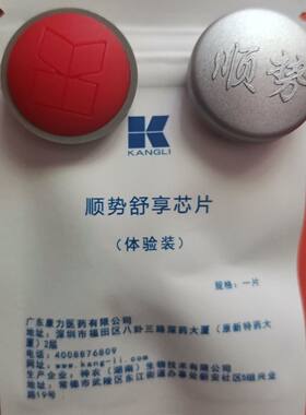 康力舒享芯片 解决痛点 安全方便 正品保证
