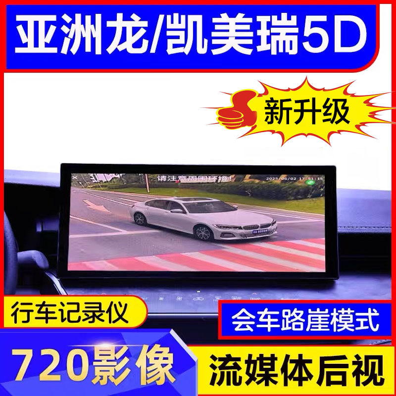 亚洲龙360全景影像行车记