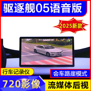 适用比亚迪驱逐舰05DMI汽车360全景影像行车记录仪盲区辅助监控