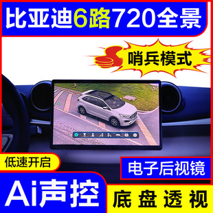 比亚迪海豹秦PLUS驱逐舰05海鸥360全景影像行车记录仪6路720全景